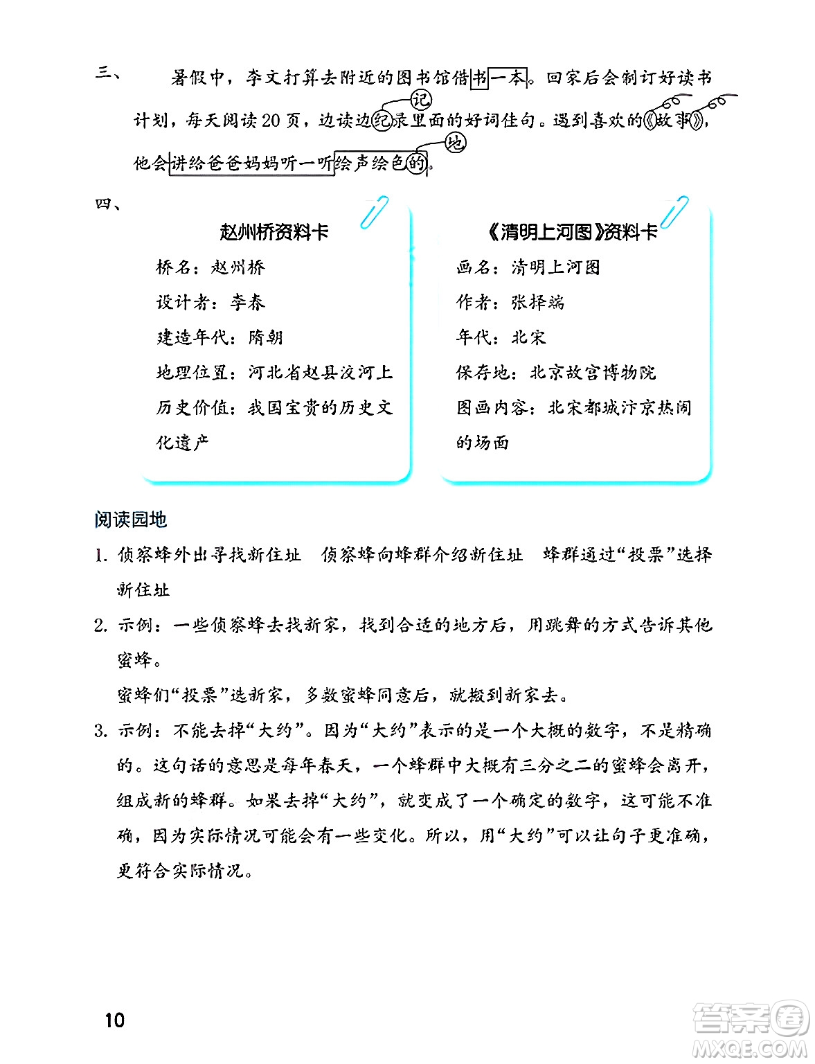 海燕出版社2025年暑假生活三年級語文全冊通用版答案