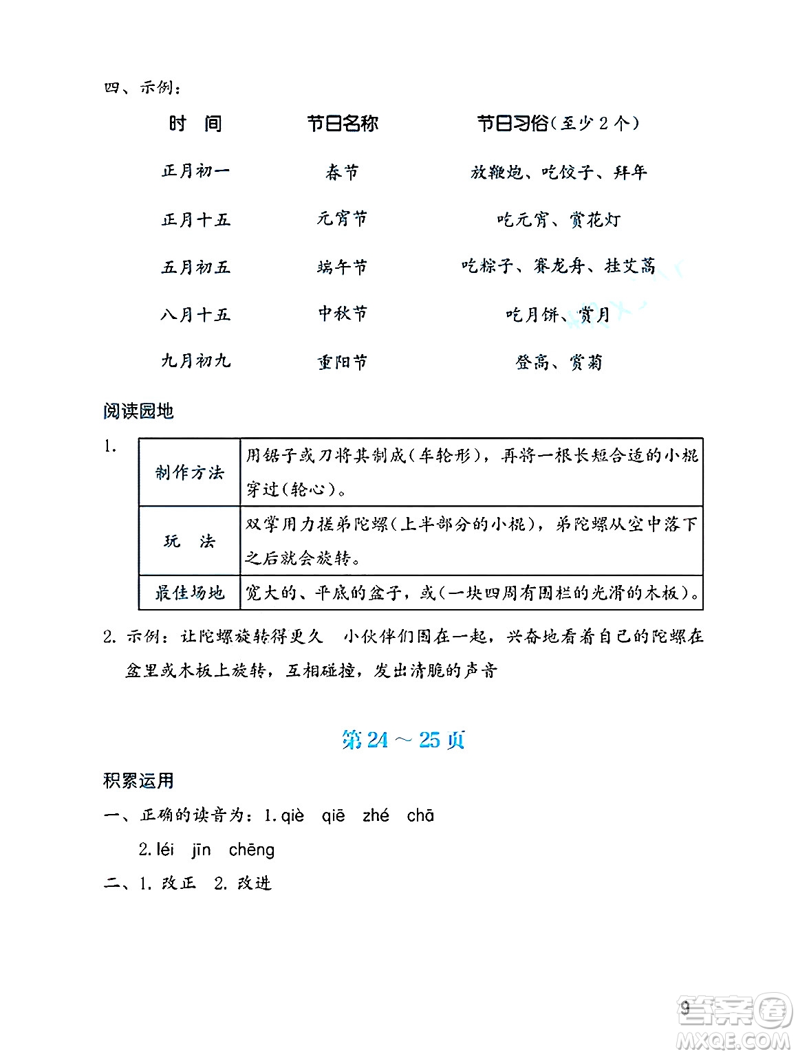 海燕出版社2025年暑假生活三年級語文全冊通用版答案