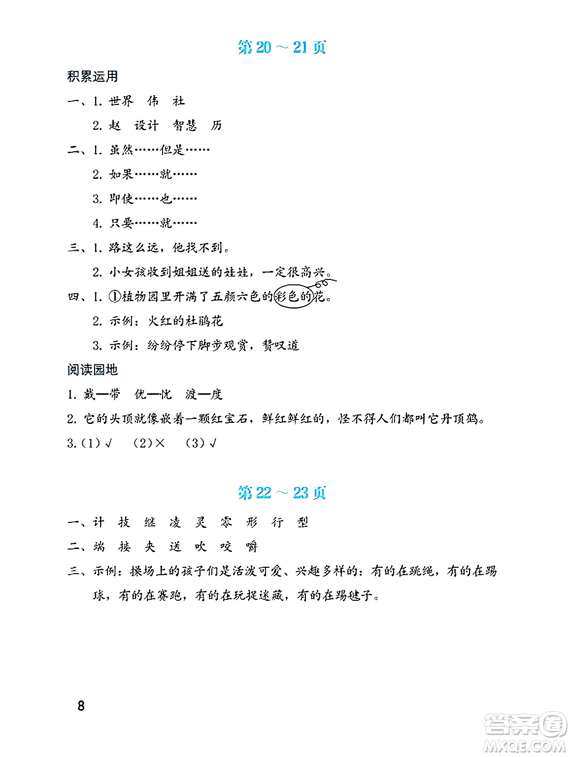 海燕出版社2025年暑假生活三年級語文全冊通用版答案