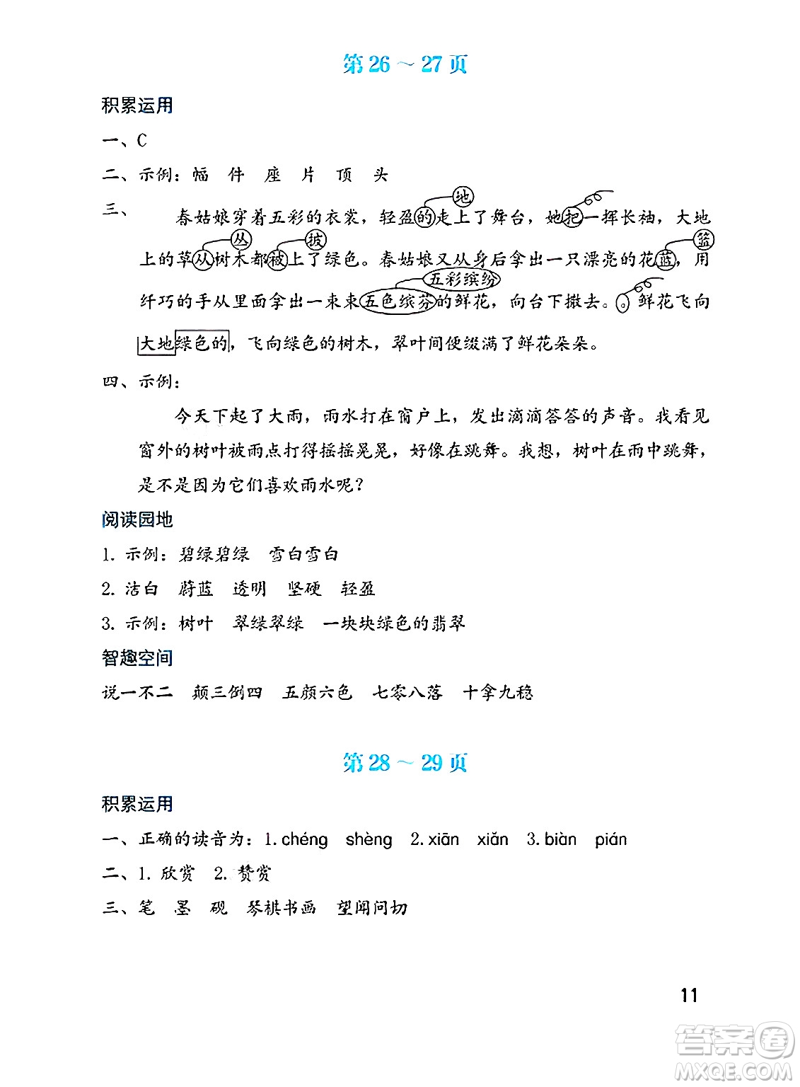 海燕出版社2025年暑假生活三年級語文全冊通用版答案