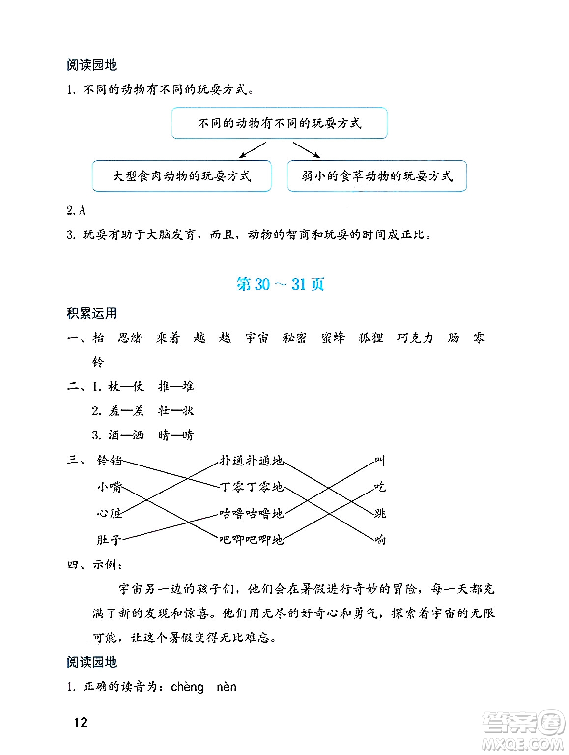 海燕出版社2025年暑假生活三年級語文全冊通用版答案