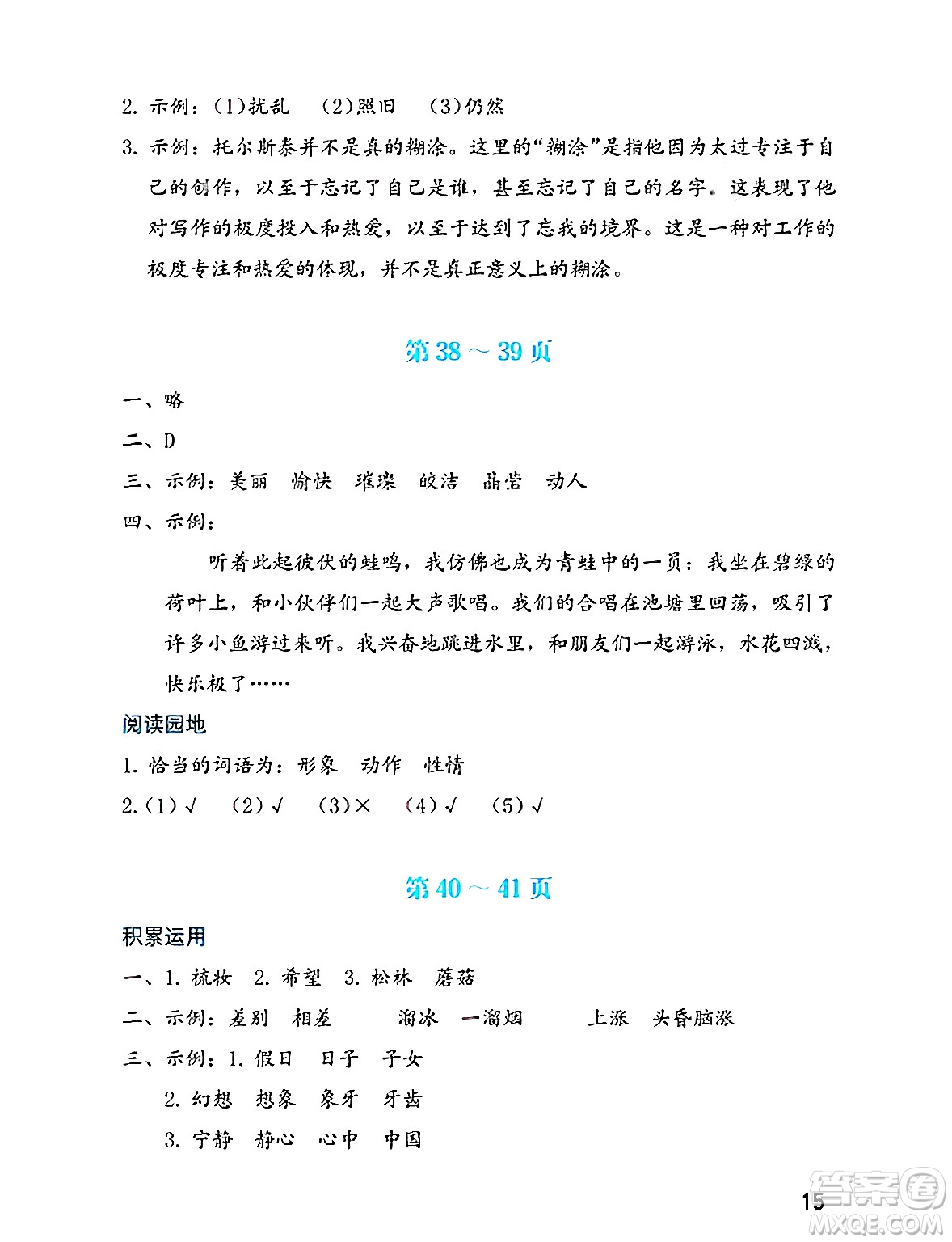 海燕出版社2025年暑假生活三年級語文全冊通用版答案