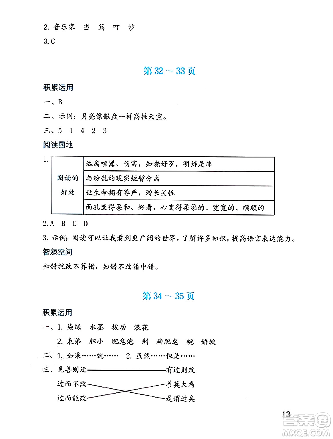 海燕出版社2025年暑假生活三年級語文全冊通用版答案
