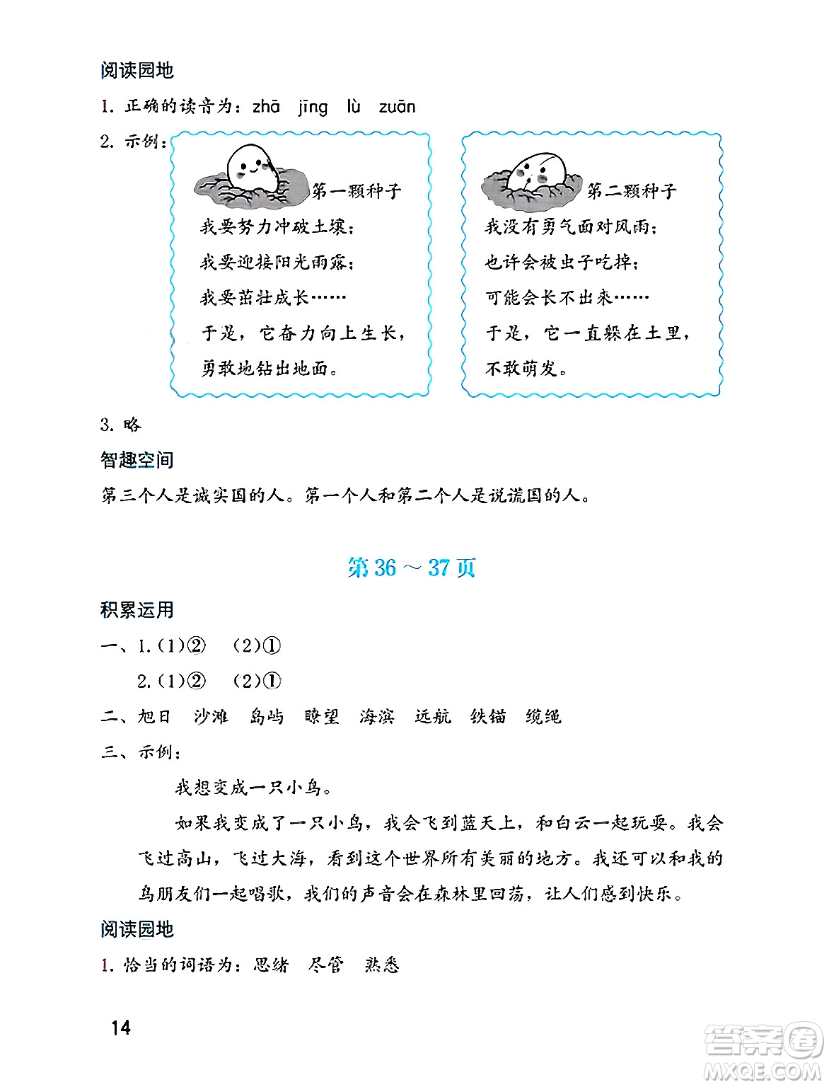 海燕出版社2025年暑假生活三年級語文全冊通用版答案
