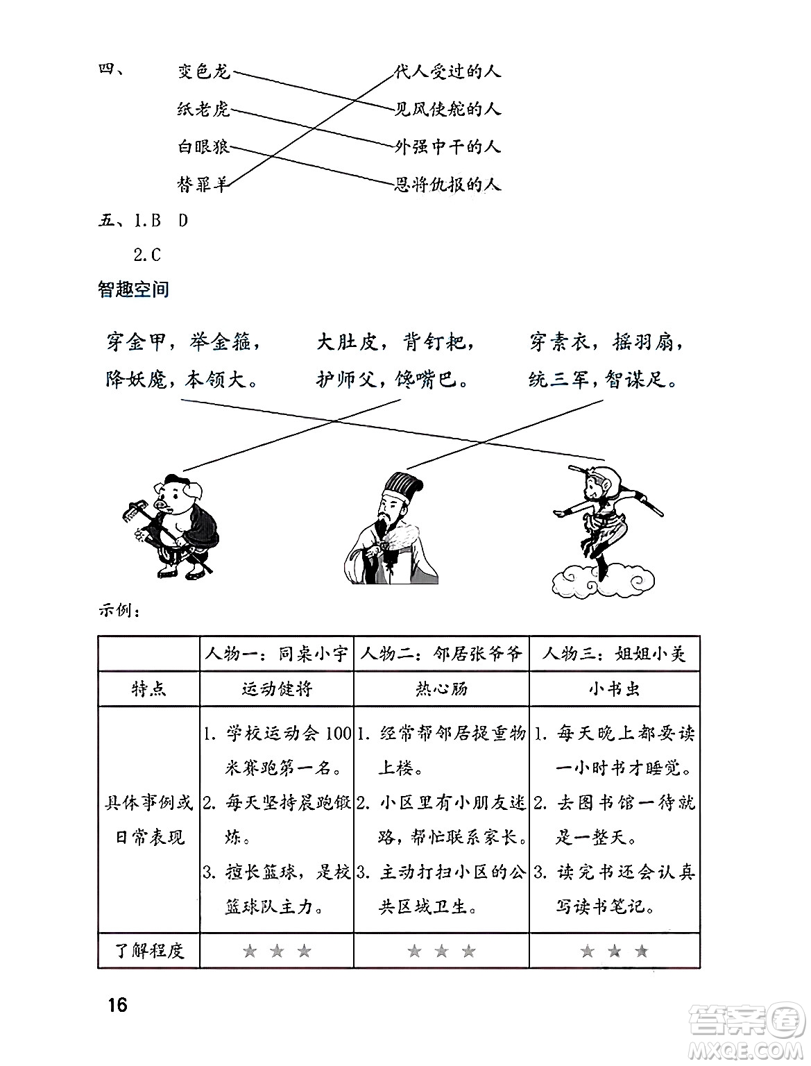 海燕出版社2025年暑假生活三年級語文全冊通用版答案