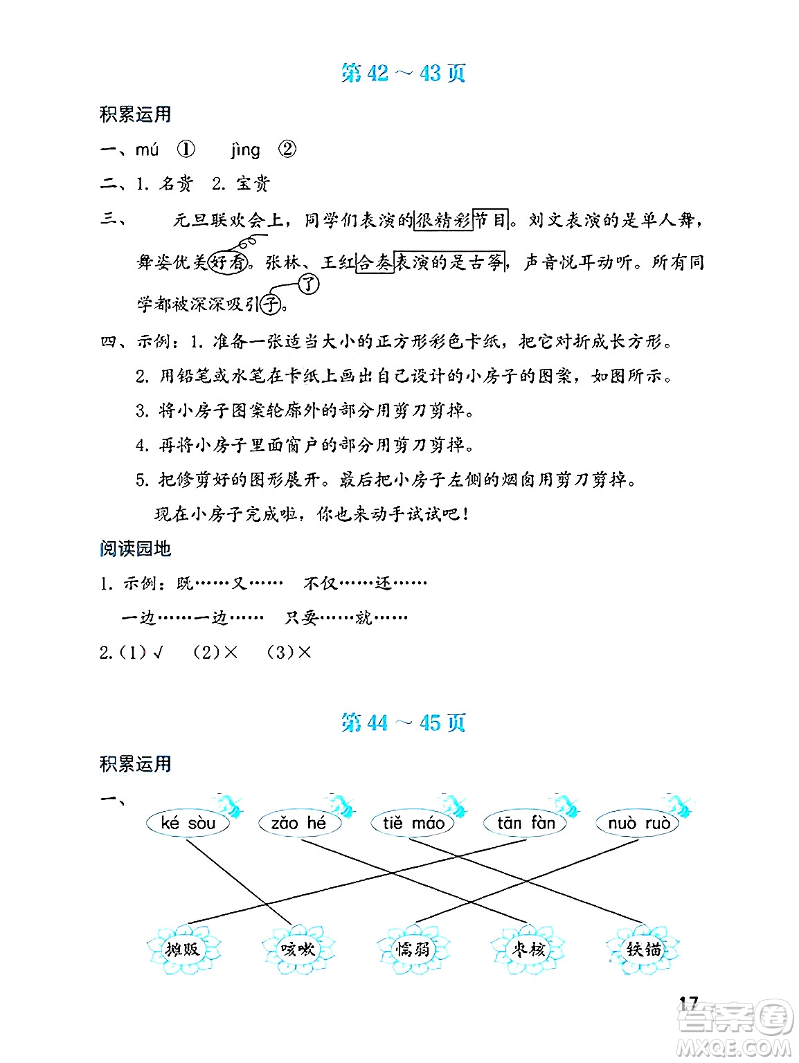 海燕出版社2025年暑假生活三年級語文全冊通用版答案