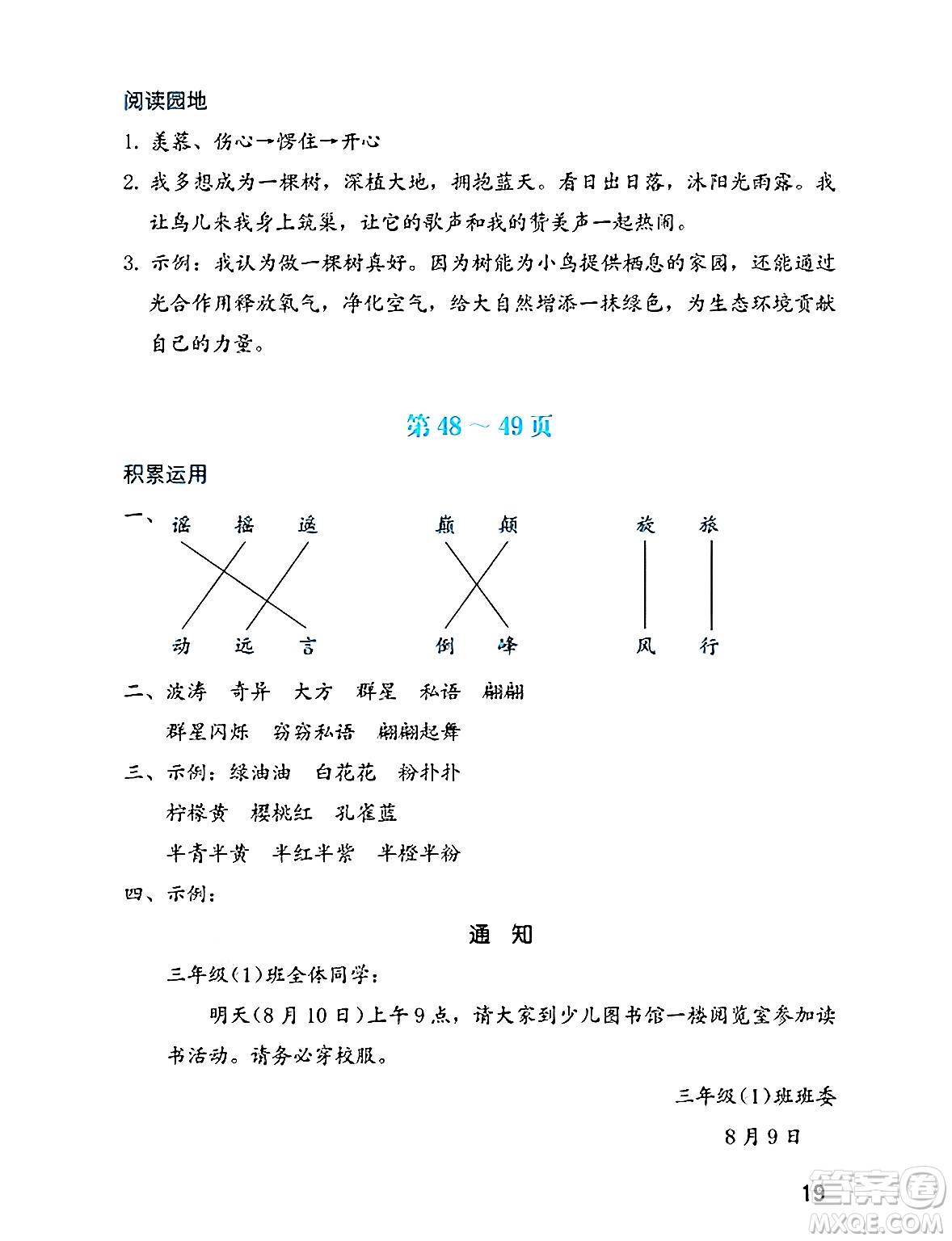 海燕出版社2025年暑假生活三年級語文全冊通用版答案