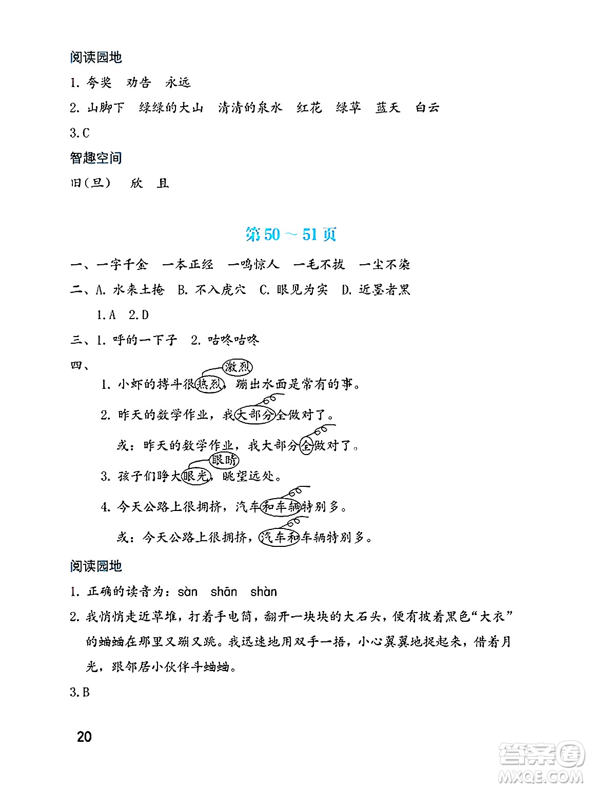 海燕出版社2025年暑假生活三年級語文全冊通用版答案