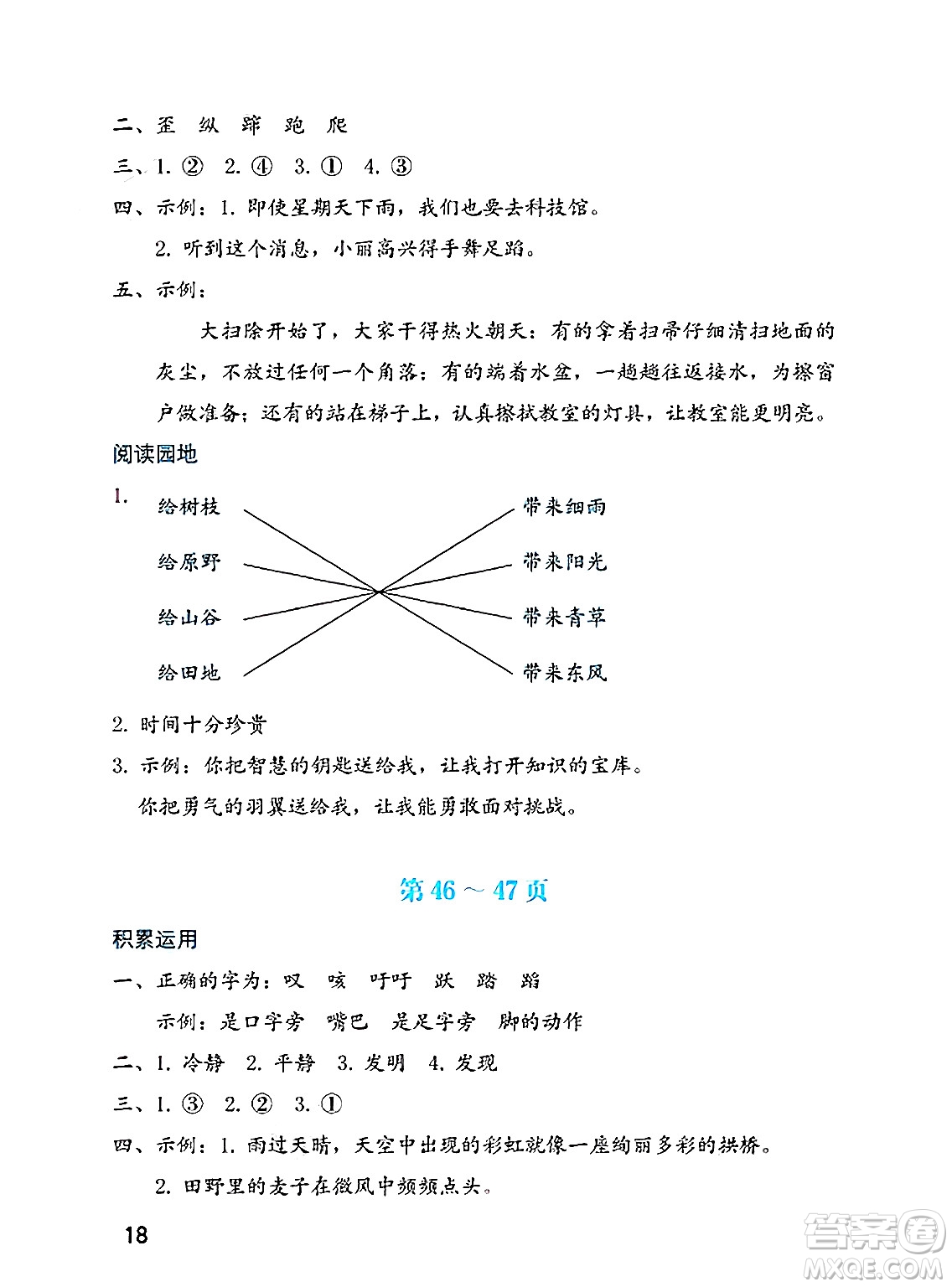 海燕出版社2025年暑假生活三年級語文全冊通用版答案