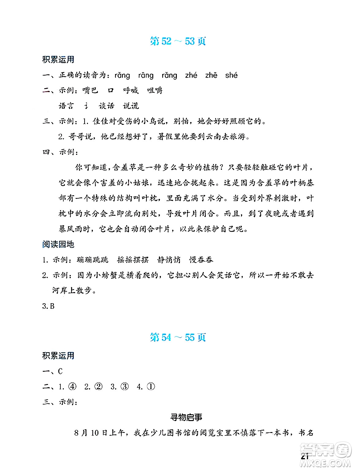 海燕出版社2025年暑假生活三年級語文全冊通用版答案