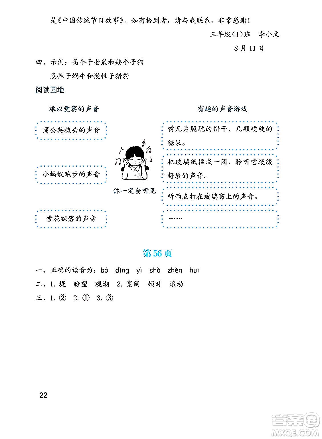 海燕出版社2025年暑假生活三年級語文全冊通用版答案