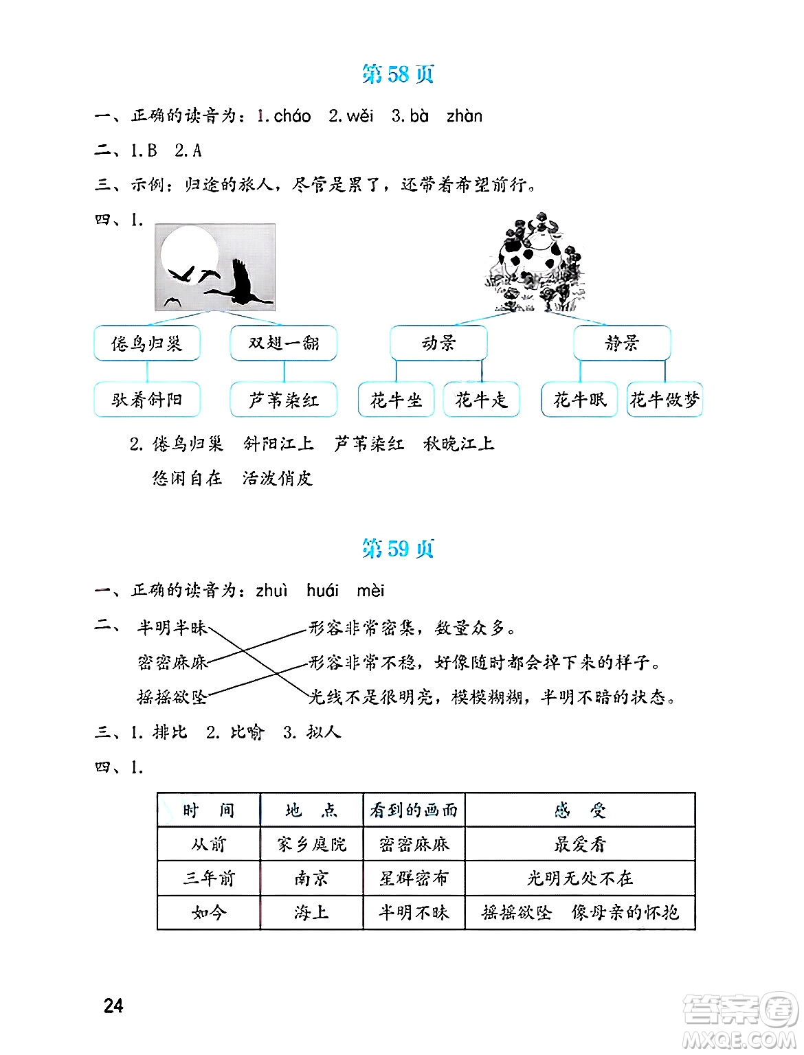 海燕出版社2025年暑假生活三年級語文全冊通用版答案