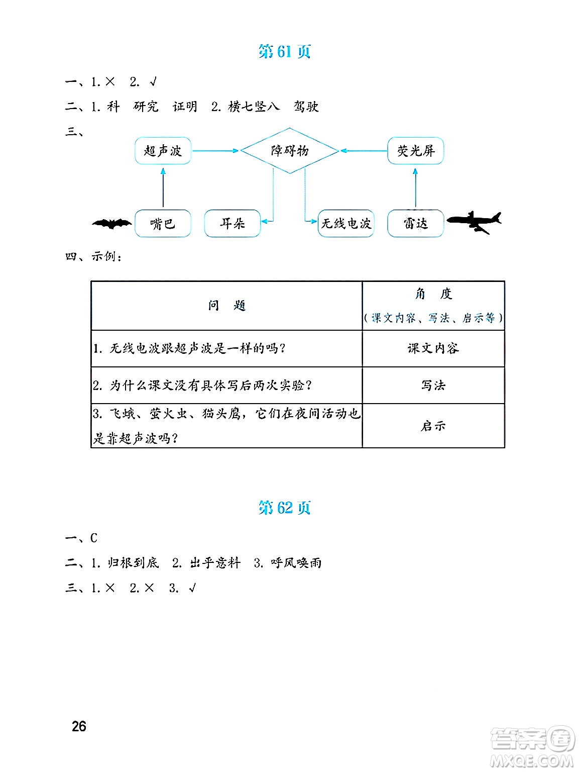 海燕出版社2025年暑假生活三年級語文全冊通用版答案