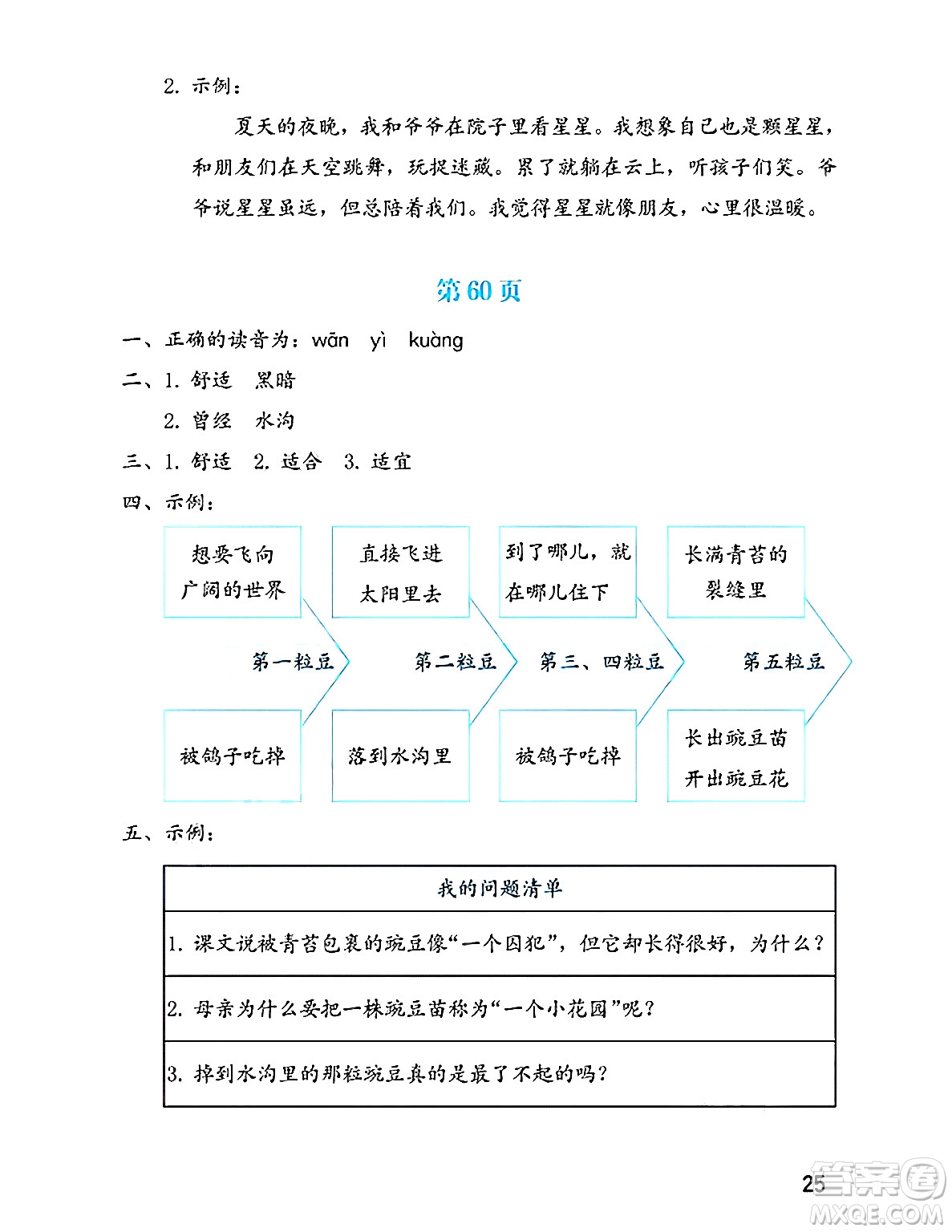 海燕出版社2025年暑假生活三年級語文全冊通用版答案