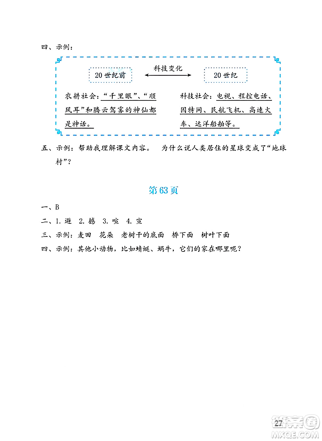 海燕出版社2025年暑假生活三年級語文全冊通用版答案