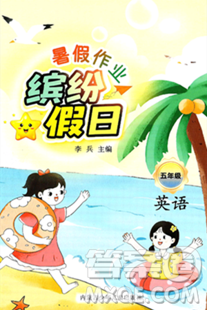 內(nèi)蒙古少年兒童出版社2025年繽紛假日暑假作業(yè)五年級英語全冊人教版答案