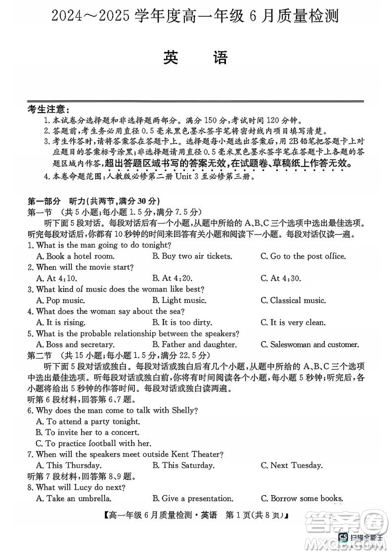 2025河北保定高一下6月期末英語(yǔ)試卷答案