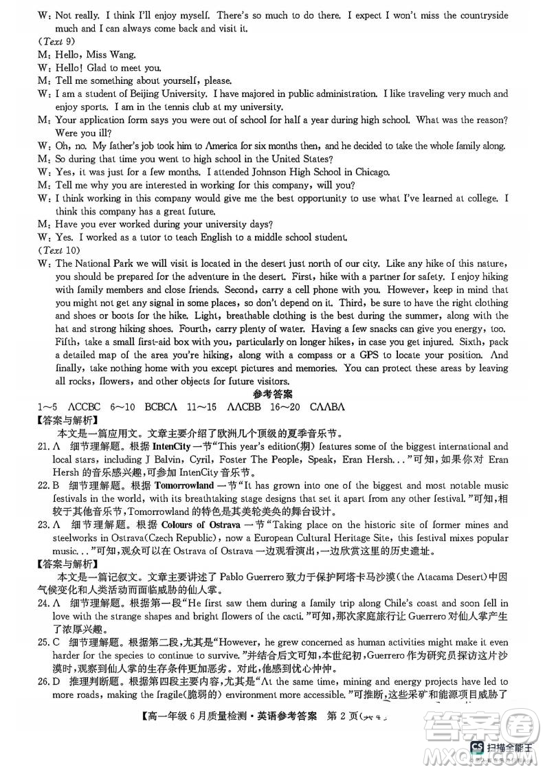 2025河北保定高一下6月期末英語(yǔ)試卷答案