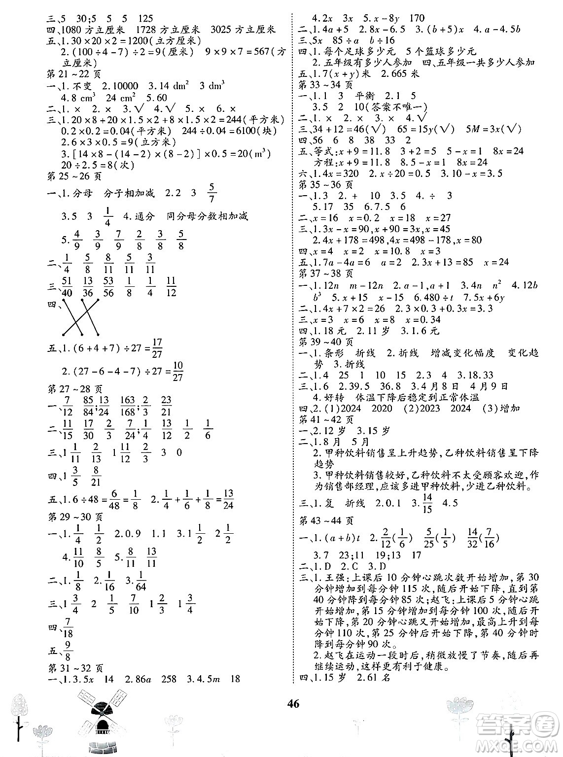 內(nèi)蒙古少年兒童出版社2025年繽紛假日暑假作業(yè)五年級(jí)數(shù)學(xué)全冊(cè)西師版答案