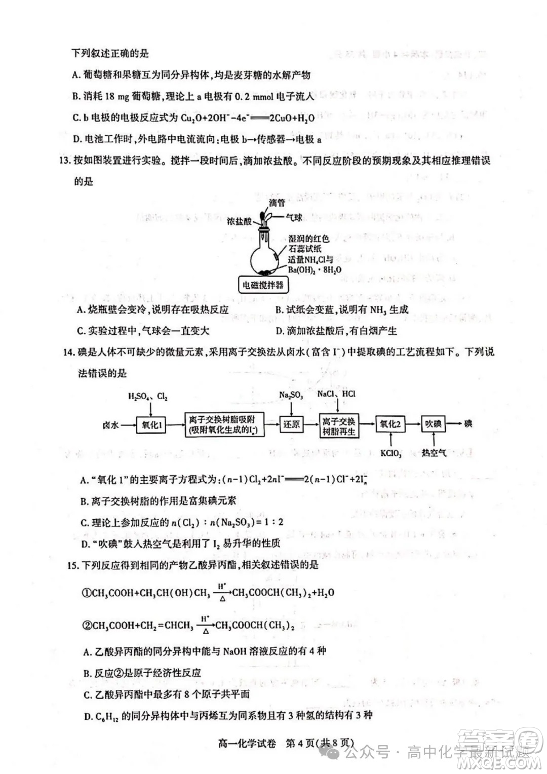 2025武漢部分重點(diǎn)中學(xué)高一下學(xué)期期末聯(lián)考化學(xué)答案