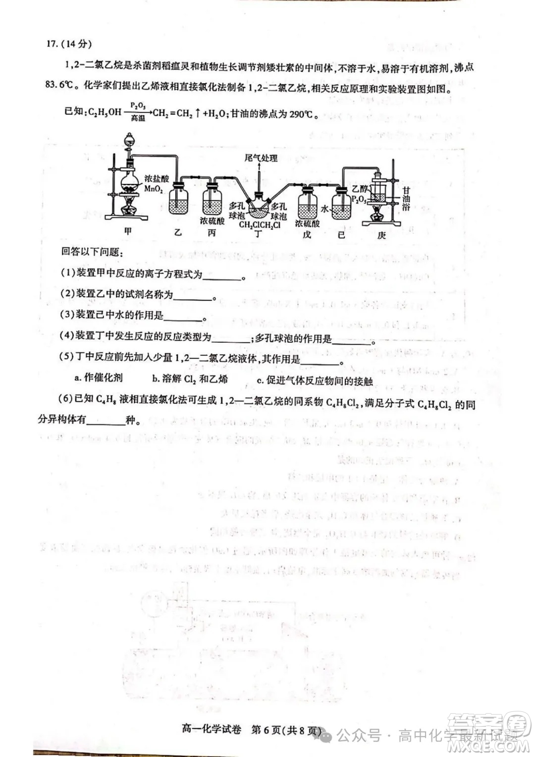 2025武漢部分重點(diǎn)中學(xué)高一下學(xué)期期末聯(lián)考化學(xué)答案