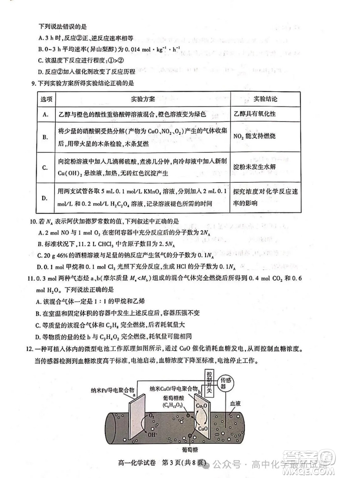 2025武漢部分重點(diǎn)中學(xué)高一下學(xué)期期末聯(lián)考化學(xué)答案