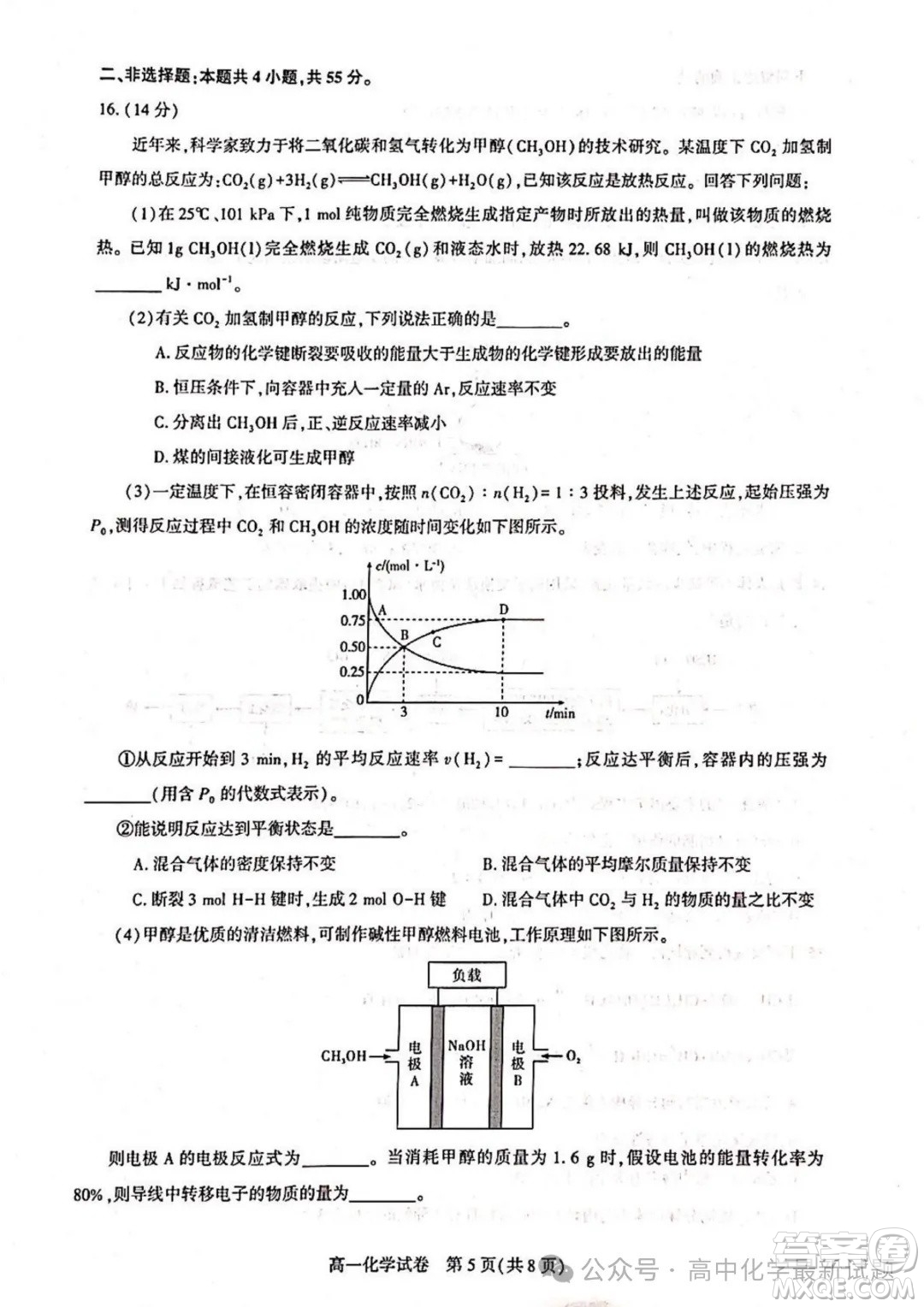 2025武漢部分重點(diǎn)中學(xué)高一下學(xué)期期末聯(lián)考化學(xué)答案