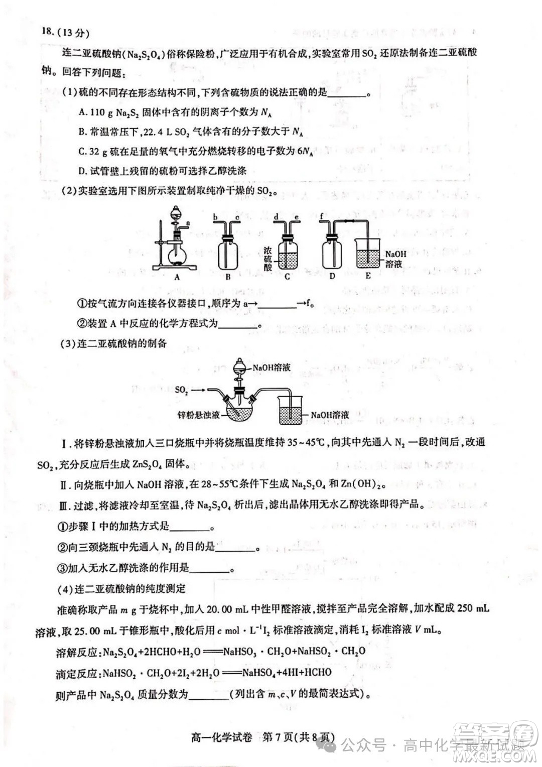 2025武漢部分重點(diǎn)中學(xué)高一下學(xué)期期末聯(lián)考化學(xué)答案