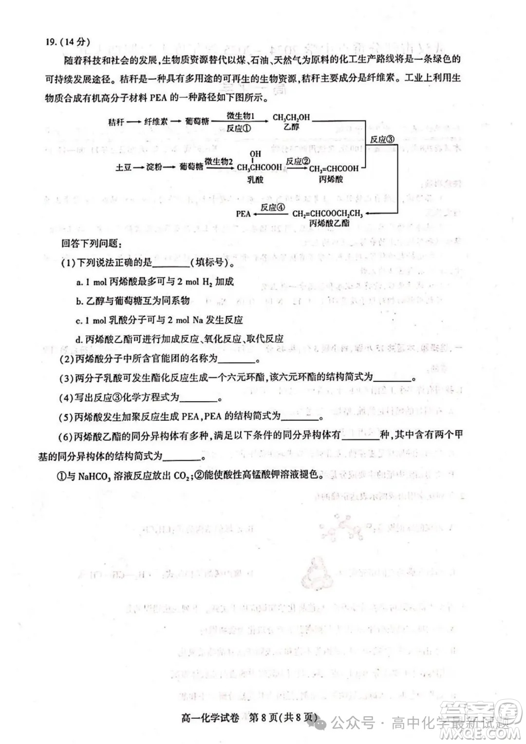 2025武漢部分重點(diǎn)中學(xué)高一下學(xué)期期末聯(lián)考化學(xué)答案