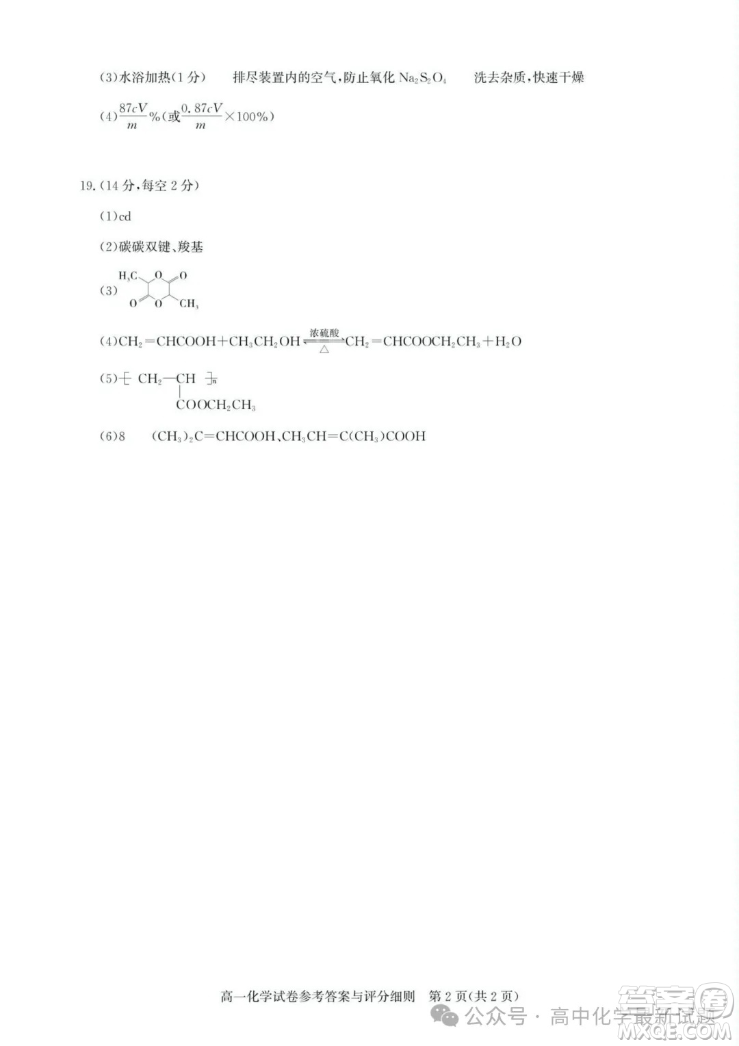 2025武漢部分重點(diǎn)中學(xué)高一下學(xué)期期末聯(lián)考化學(xué)答案