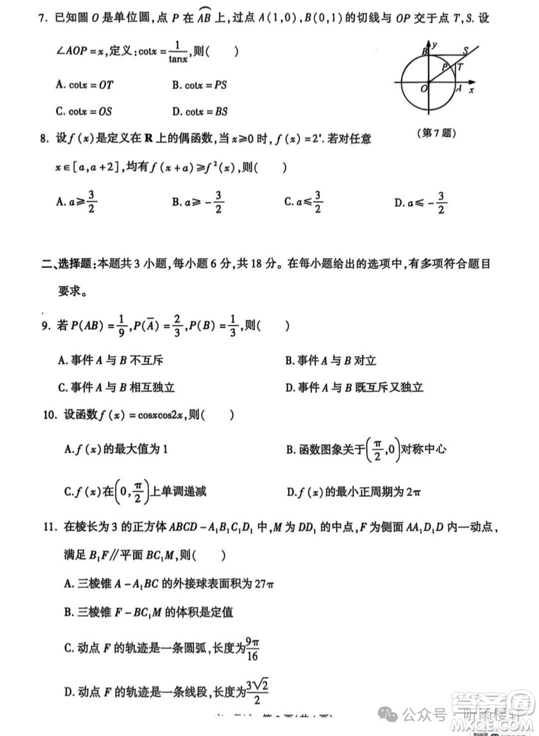 2025年杭州高一下期末數(shù)學(xué)試卷答案