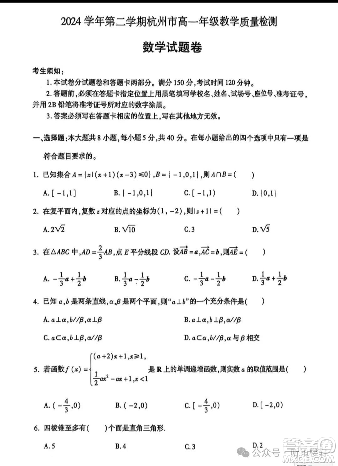 2025年杭州高一下期末數(shù)學(xué)試卷答案