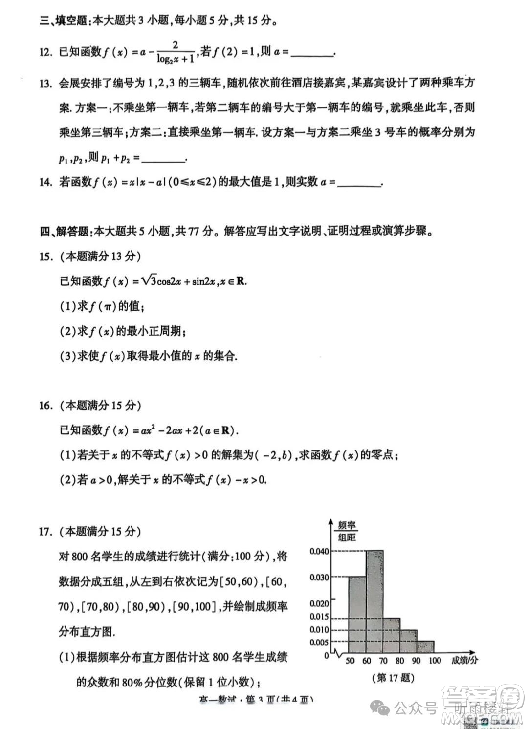 2025年杭州高一下期末數(shù)學(xué)試卷答案