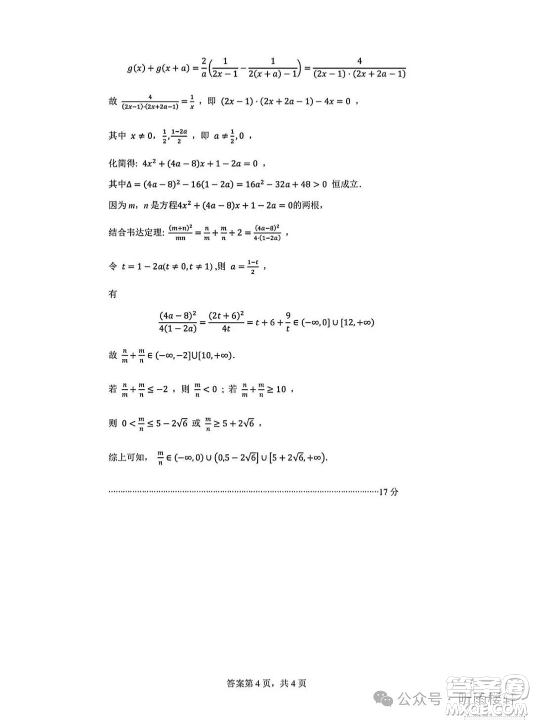 2025年杭州高一下期末數(shù)學(xué)試卷答案