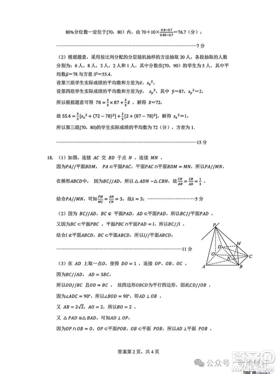 2025年杭州高一下期末數(shù)學(xué)試卷答案