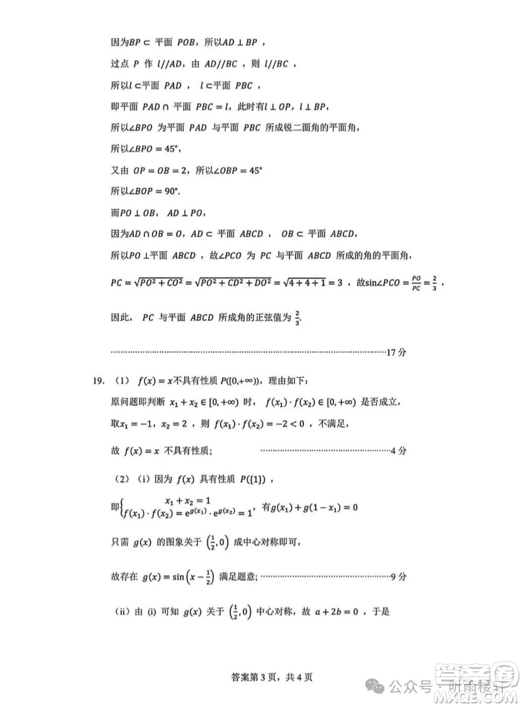 2025年杭州高一下期末數(shù)學(xué)試卷答案