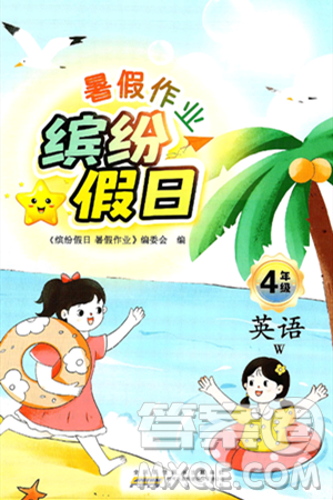 黃山書社2025年繽紛假日暑假作業(yè)四年級英語全冊外研版答案