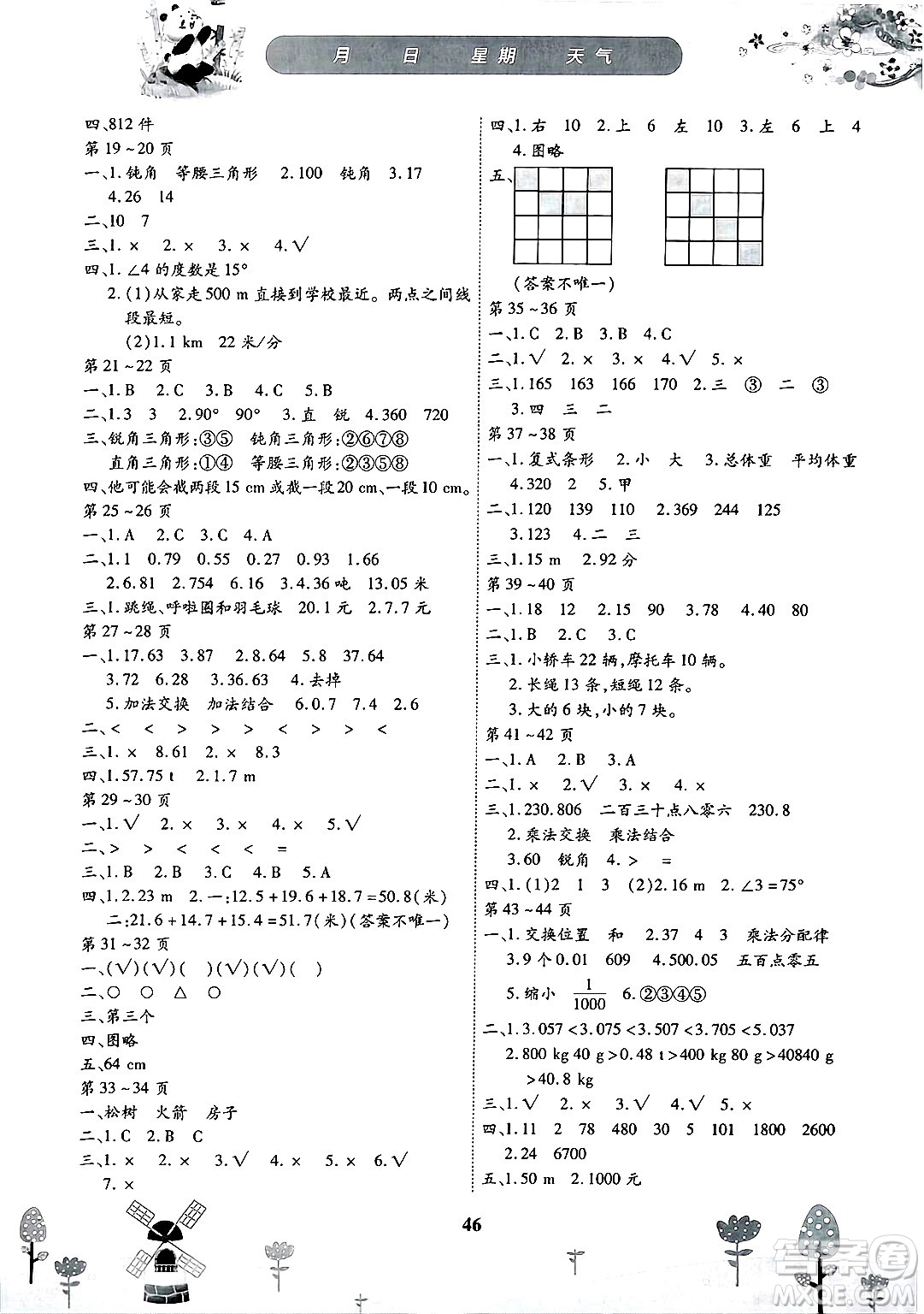 內(nèi)蒙古少年兒童出版社2025年繽紛假日暑假作業(yè)四年級(jí)數(shù)學(xué)全冊(cè)通用版答案