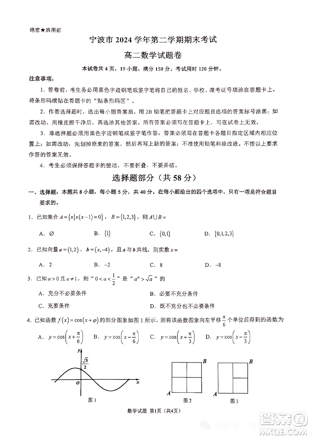 2025寧波高二下學(xué)期期末考試數(shù)學(xué)答案