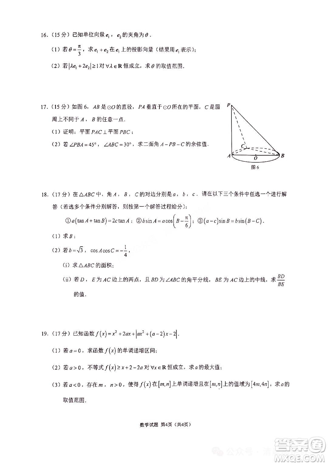 2025寧波高二下學(xué)期期末考試數(shù)學(xué)答案