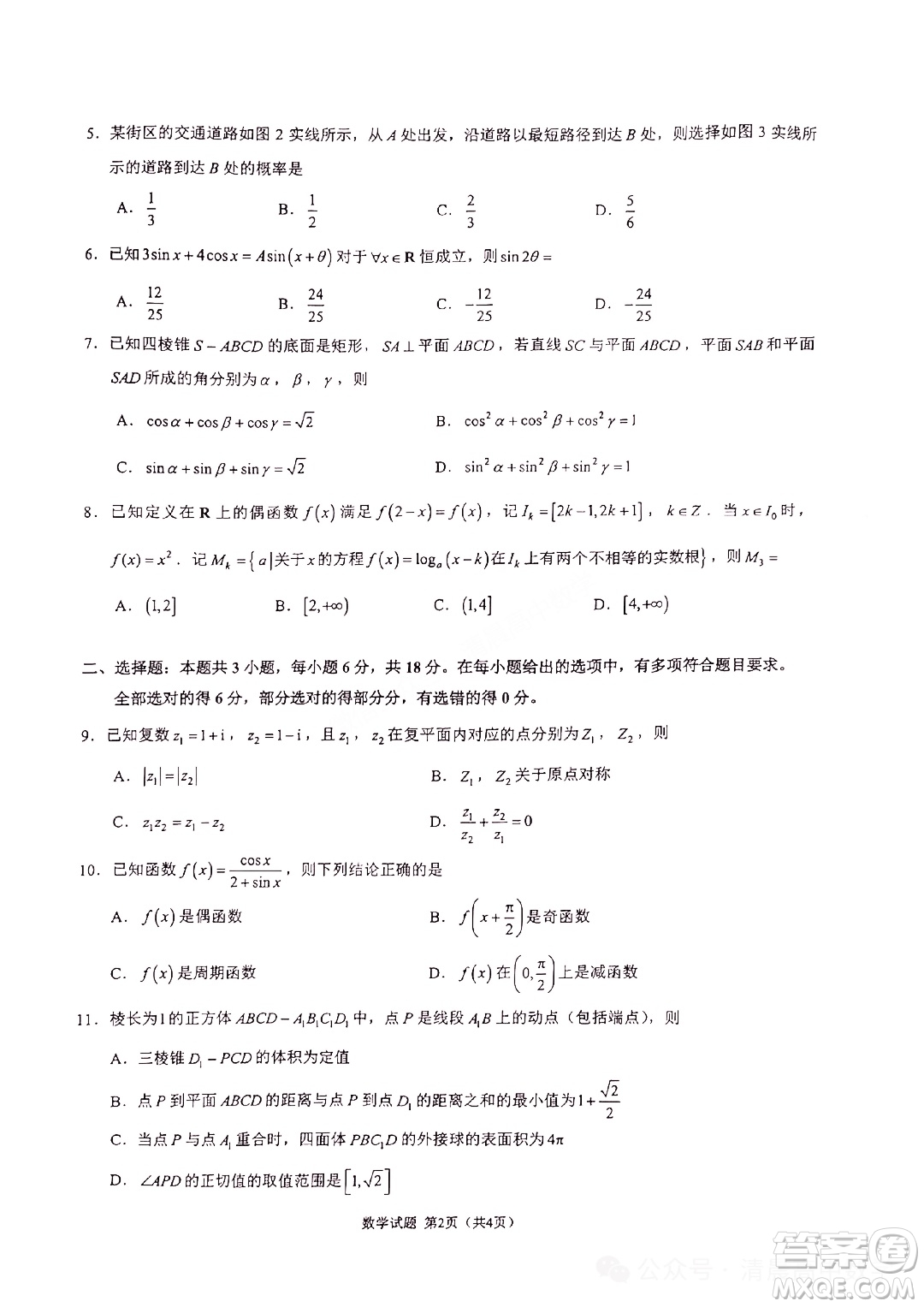 2025寧波高二下學(xué)期期末考試數(shù)學(xué)答案