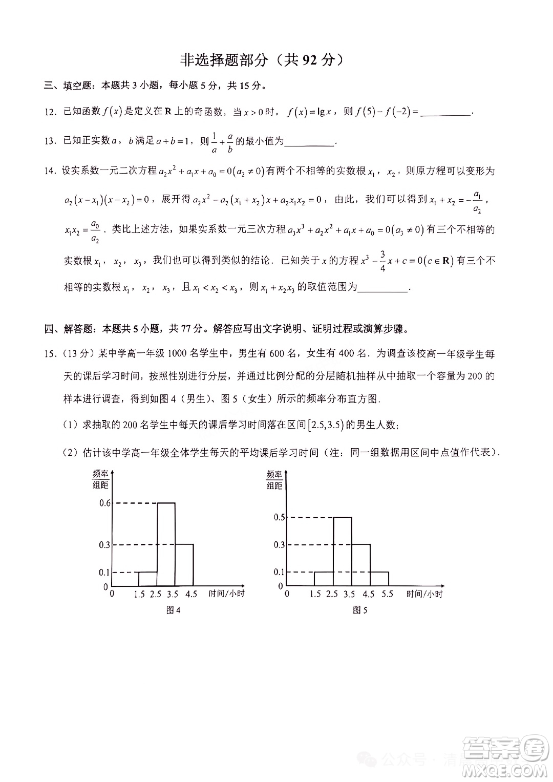 2025寧波高二下學(xué)期期末考試數(shù)學(xué)答案