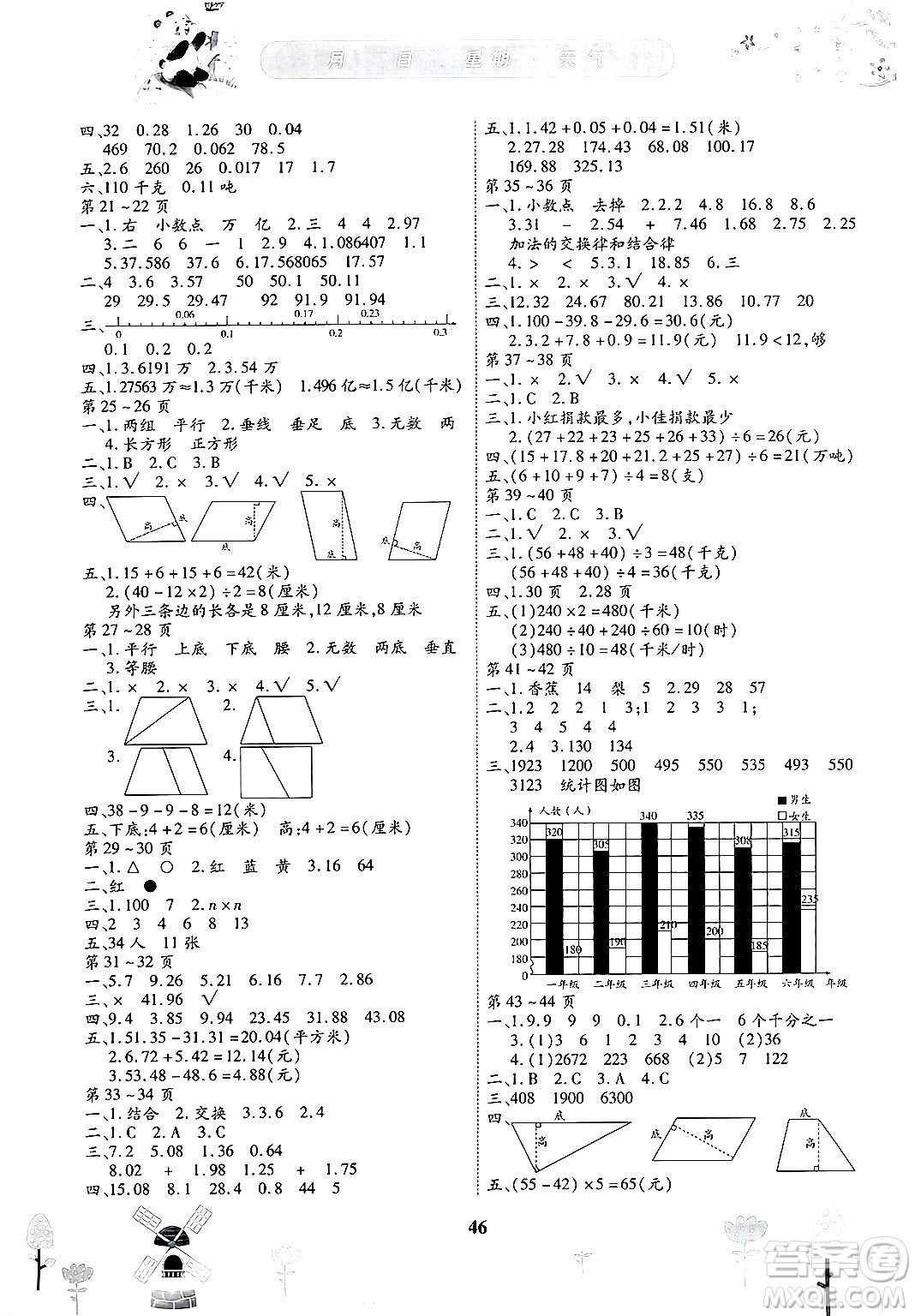內(nèi)蒙古少年兒童出版社2025年繽紛假日暑假作業(yè)四年級(jí)數(shù)學(xué)全冊(cè)西師版答案