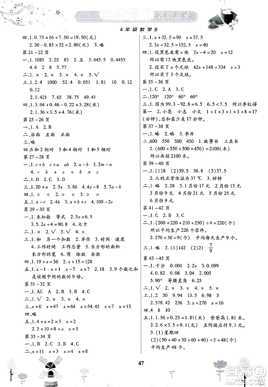 黃山書社2025年繽紛假日暑假作業(yè)四年級(jí)數(shù)學(xué)全冊(cè)北師大版答案
