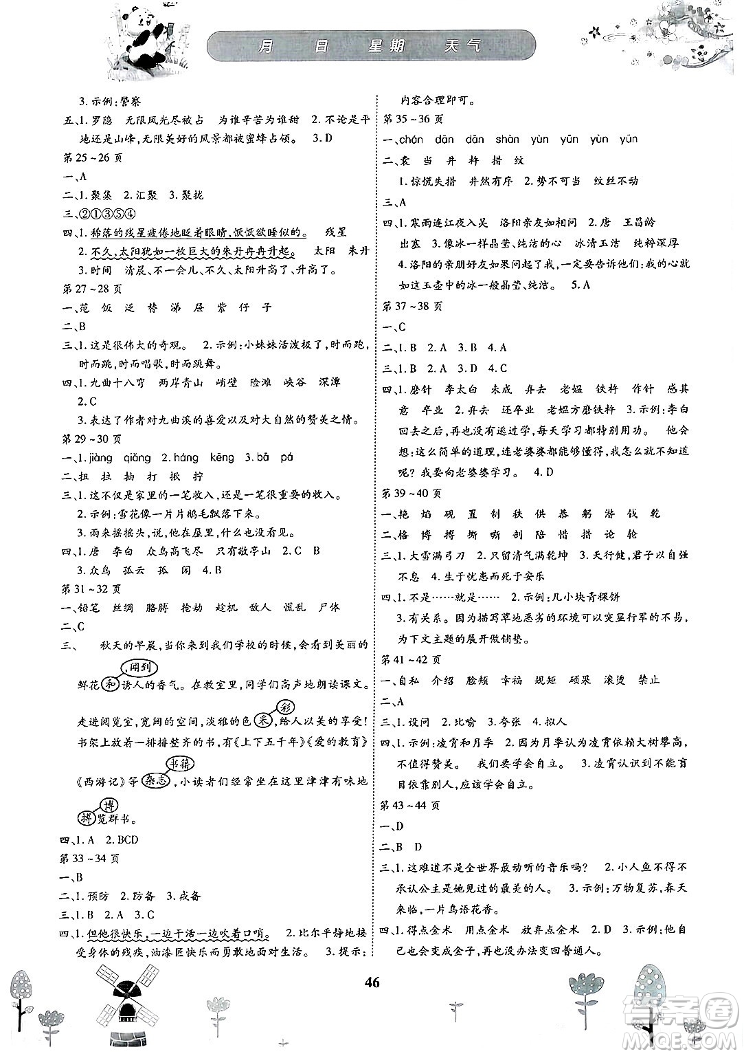 內(nèi)蒙古少年兒童出版社2025年繽紛假日暑假作業(yè)四年級(jí)語文全冊(cè)通用版答案