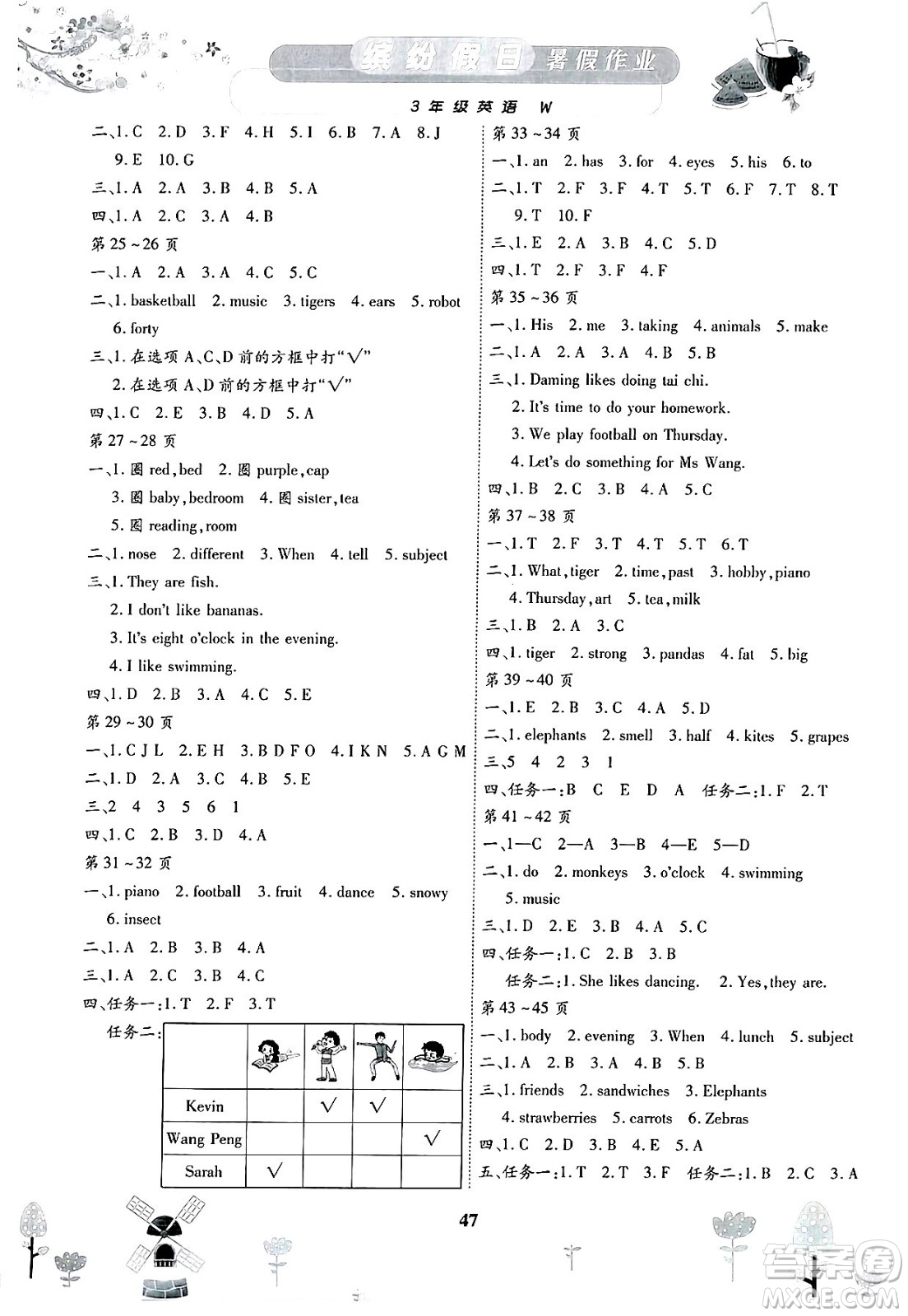 黃山書社2025年繽紛假日暑假作業(yè)三年級英語全冊外研版答案