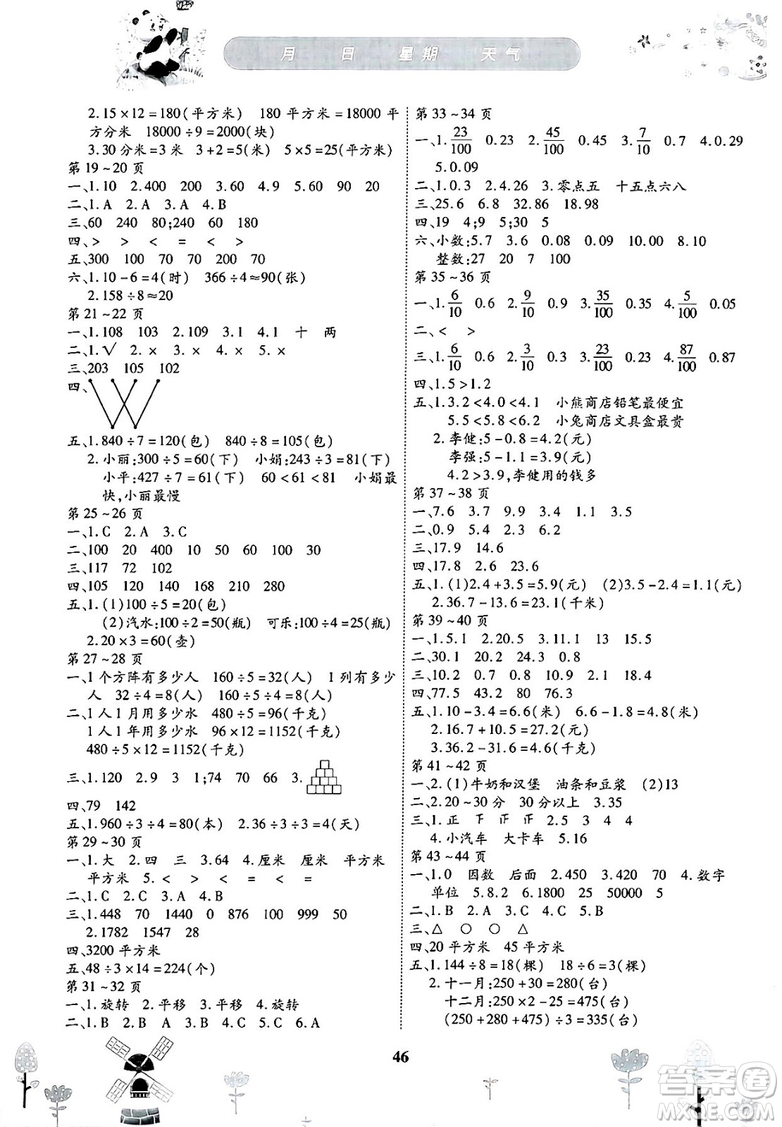 內(nèi)蒙古少年兒童出版社2025年繽紛假日暑假作業(yè)三年級數(shù)學全冊西師版答案