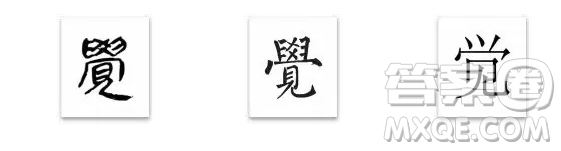 人的覺醒也需要見材料作文600字