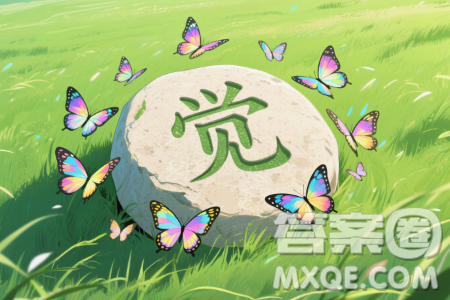 人的覺醒也需要見材料作文600字