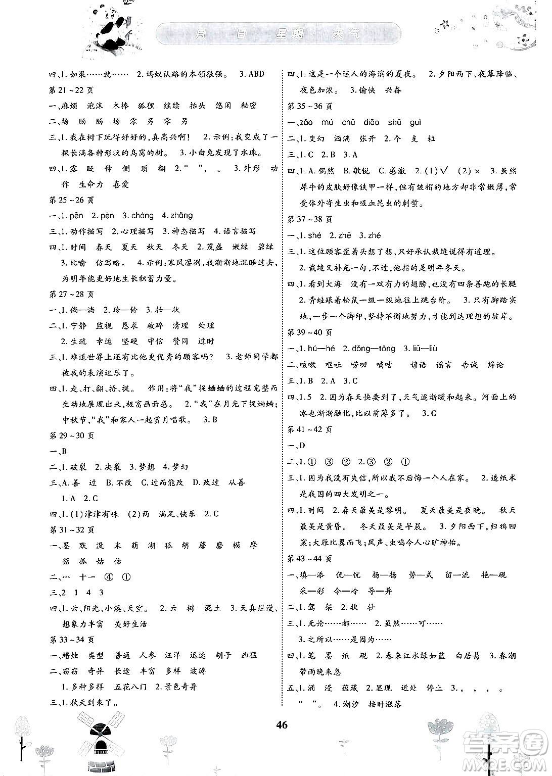 內(nèi)蒙古少年兒童出版社2025年繽紛假日暑假作業(yè)三年級(jí)語(yǔ)文全冊(cè)通用版答案